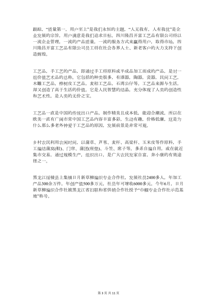 公司开业总经理发言稿与公司开业致辞汇编(DOC 11页).doc_第3页