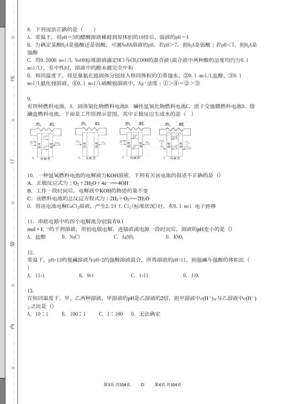 化学选修4期末测试试卷(四套经典试题及解析)(DOC)(DOC 46页).doc_第2页