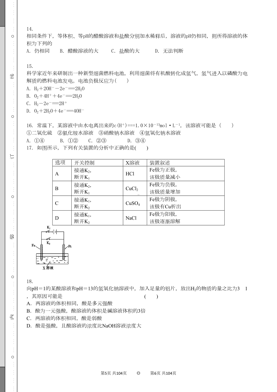 化学选修4期末测试试卷(四套经典试题及解析)(DOC)(DOC 46页).doc_第3页