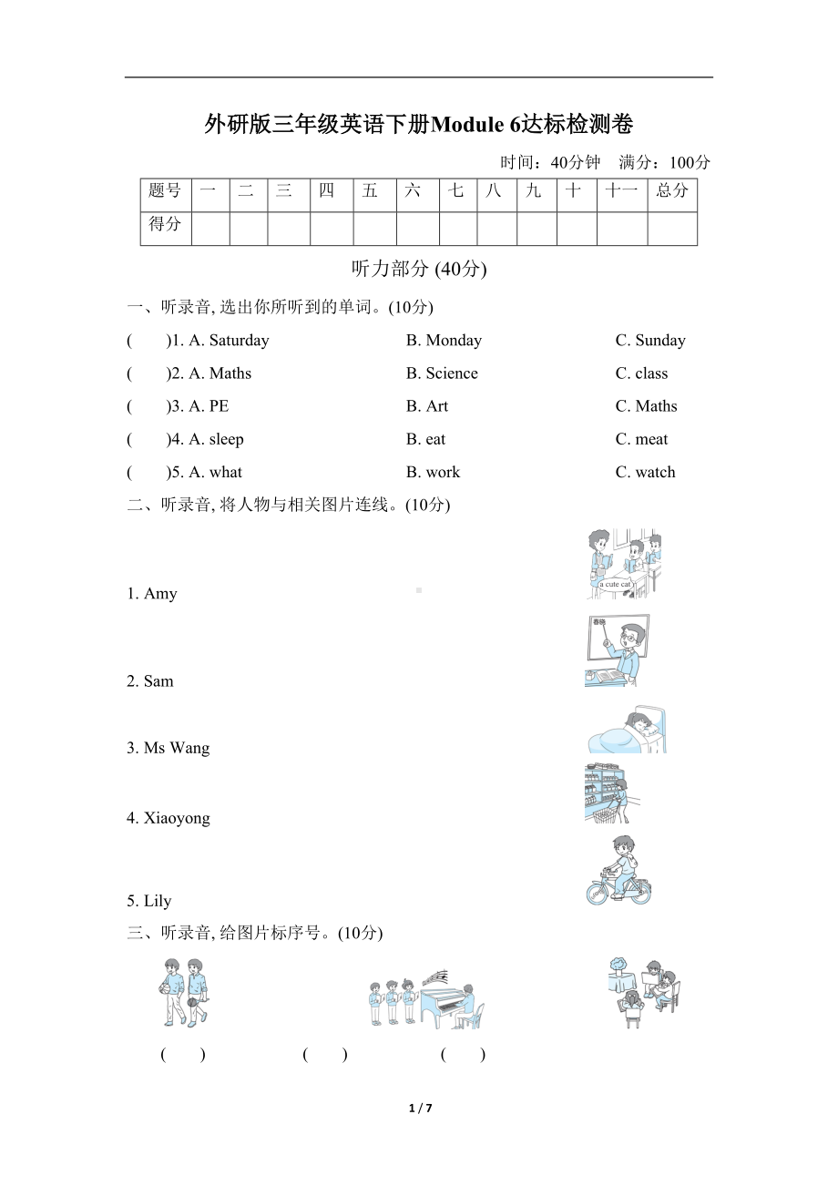 外研版三年级英语下册Module-6-单元测试卷(含听力材料及答案)(DOC 7页).doc_第1页