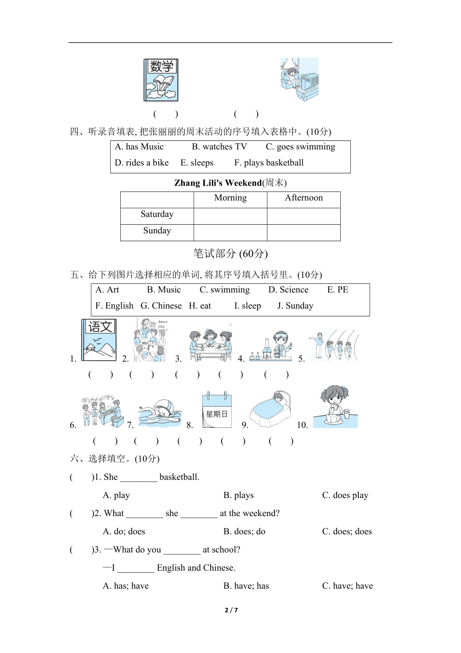 外研版三年级英语下册Module-6-单元测试卷(含听力材料及答案)(DOC 7页).doc_第2页