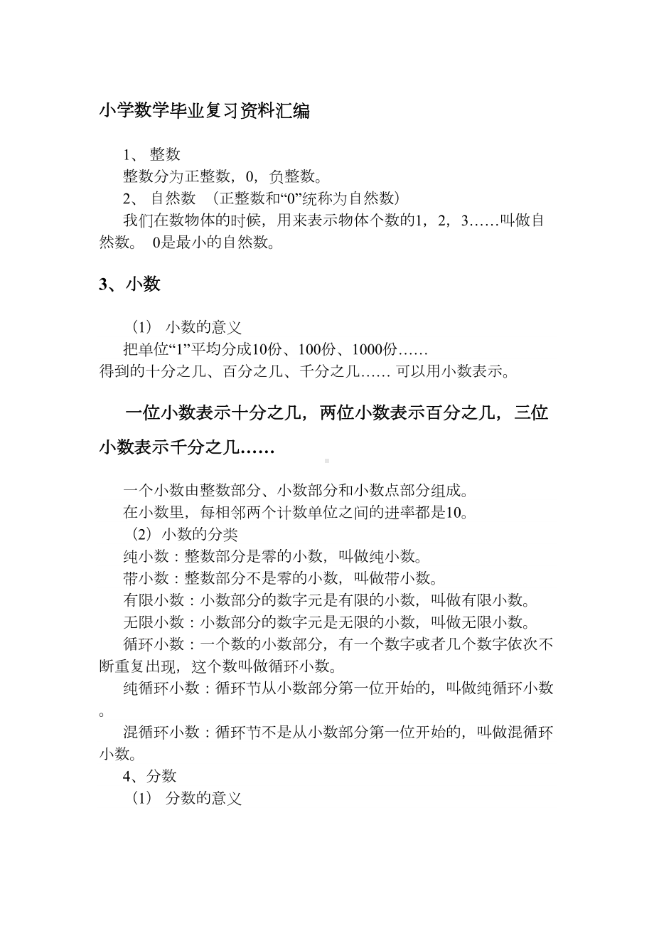 北师大版数学六年级小升初复习资料(DOC 8页).doc_第1页