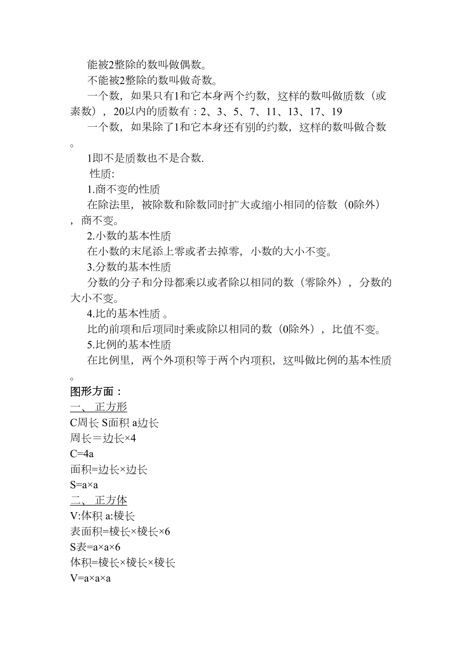 北师大版数学六年级小升初复习资料(DOC 8页).doc_第3页