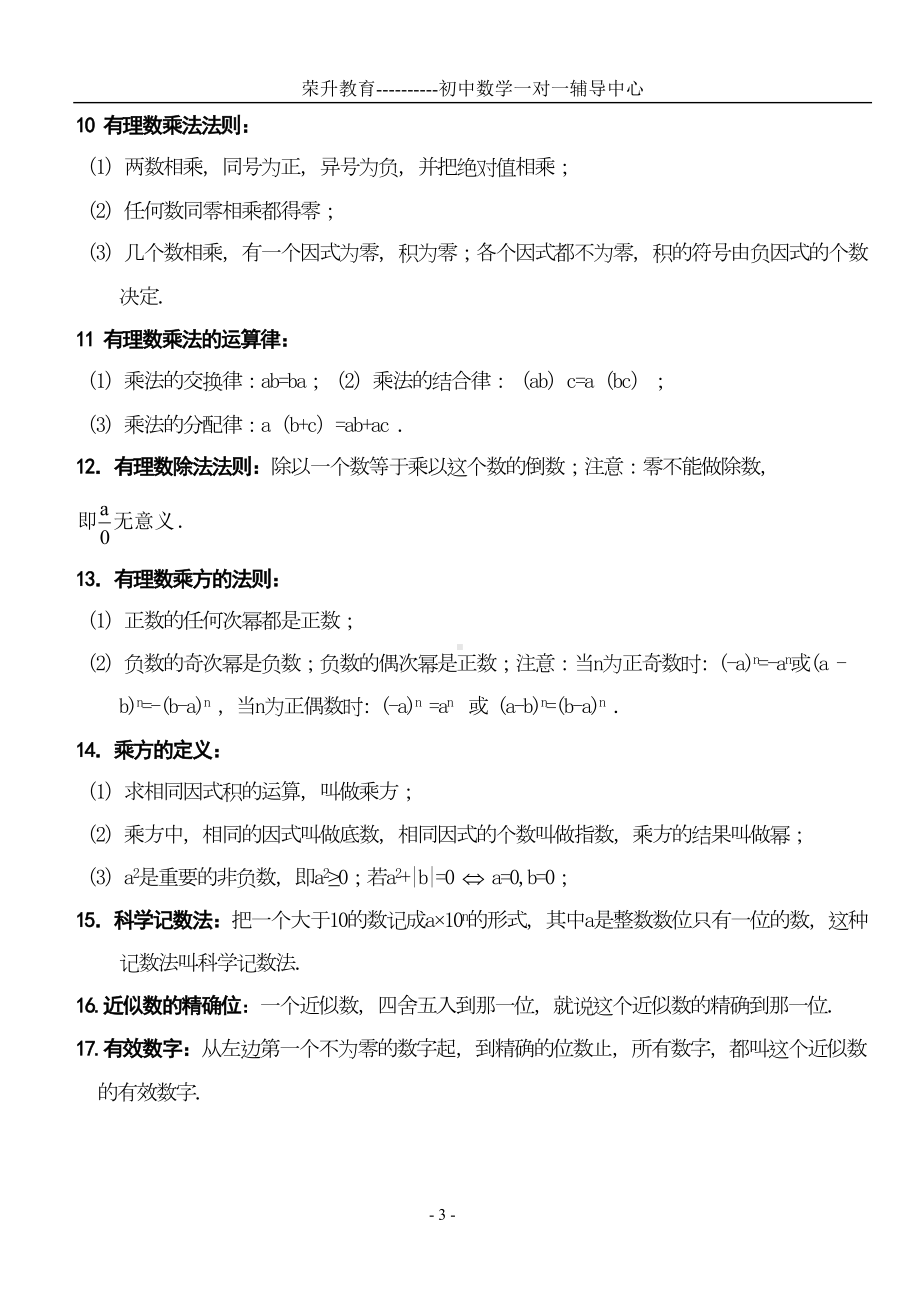 初一数学上册知识点总结及练习()模板(DOC 25页).doc_第3页