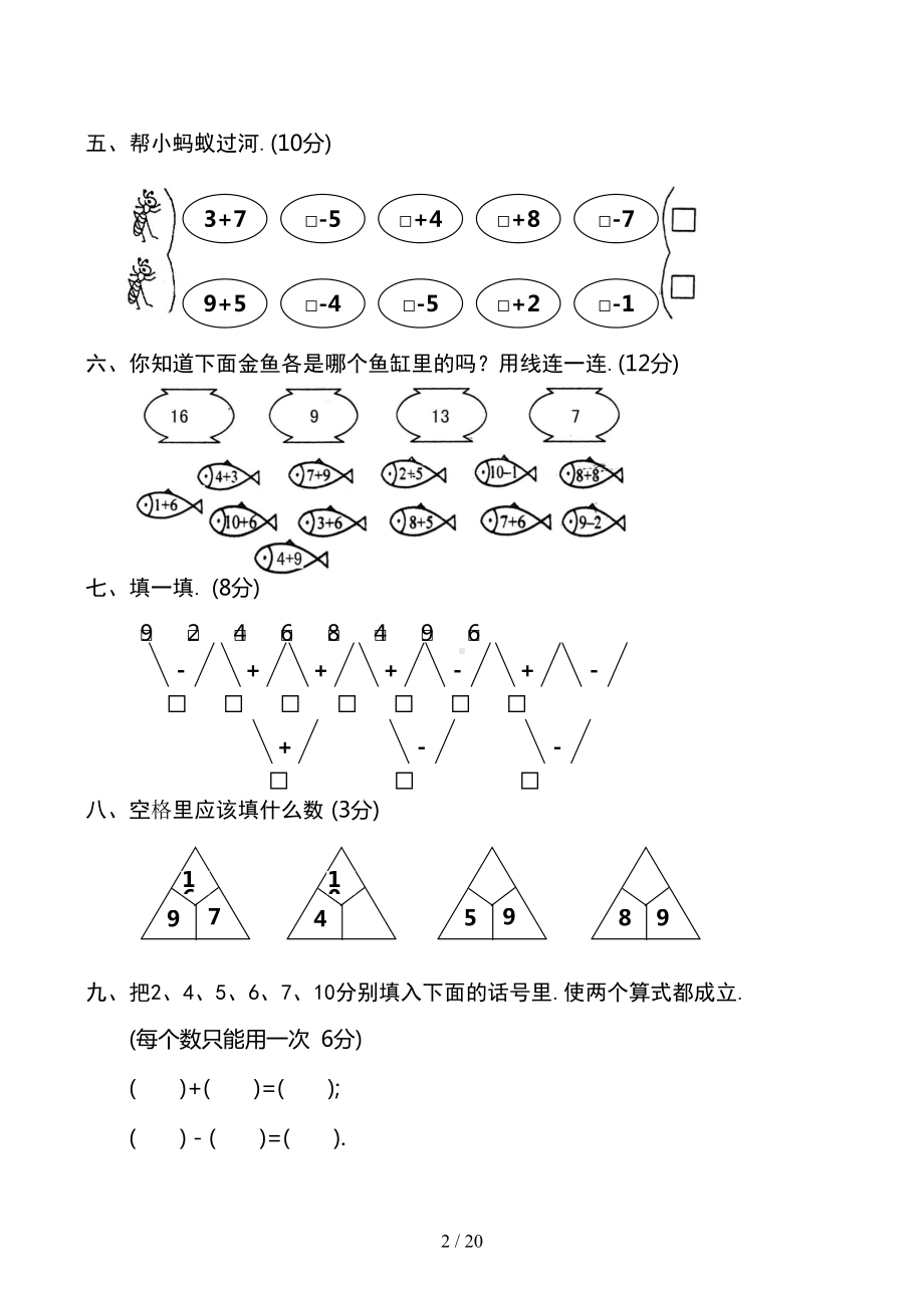 小学数学期中考试试卷合集一年级上册(共10套)(DOC 20页).docx_第2页