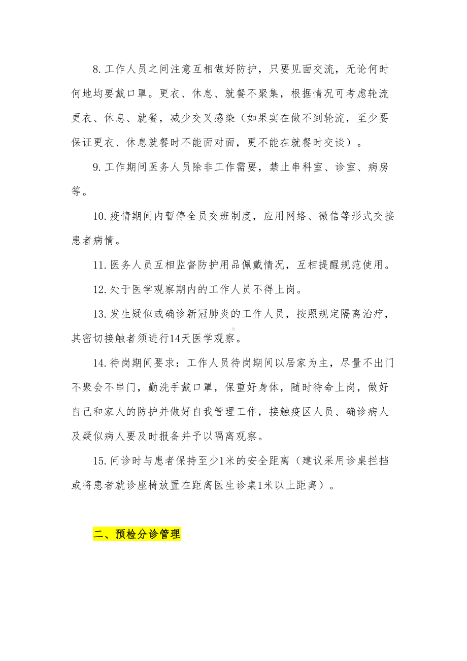 医院新冠疫情防控门急诊管控制度(2020)(DOC 9页).docx_第3页