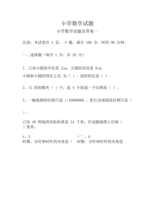 小学数学试题及答案(DOC 18页).docx