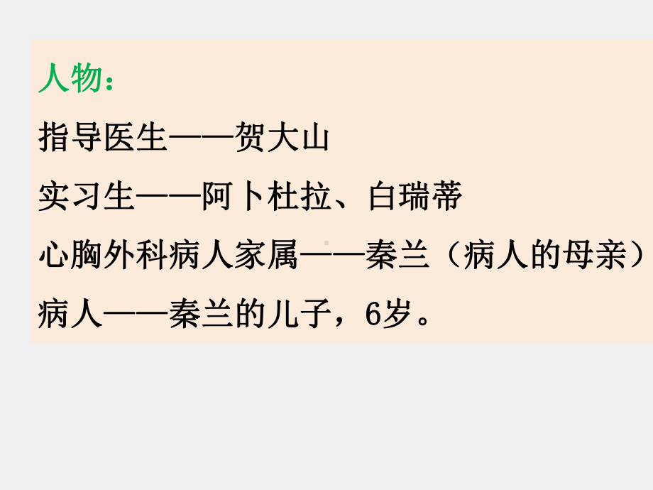 《医学汉语》课件第十四课 先天性心脏病.pptx_第2页