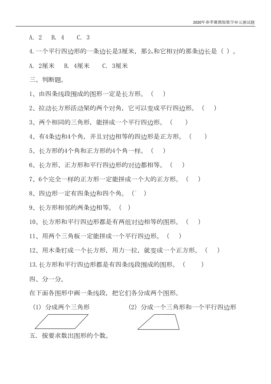 冀教版数学二年级下册第五单元测试卷A考试含答案(DOC 5页).docx_第2页