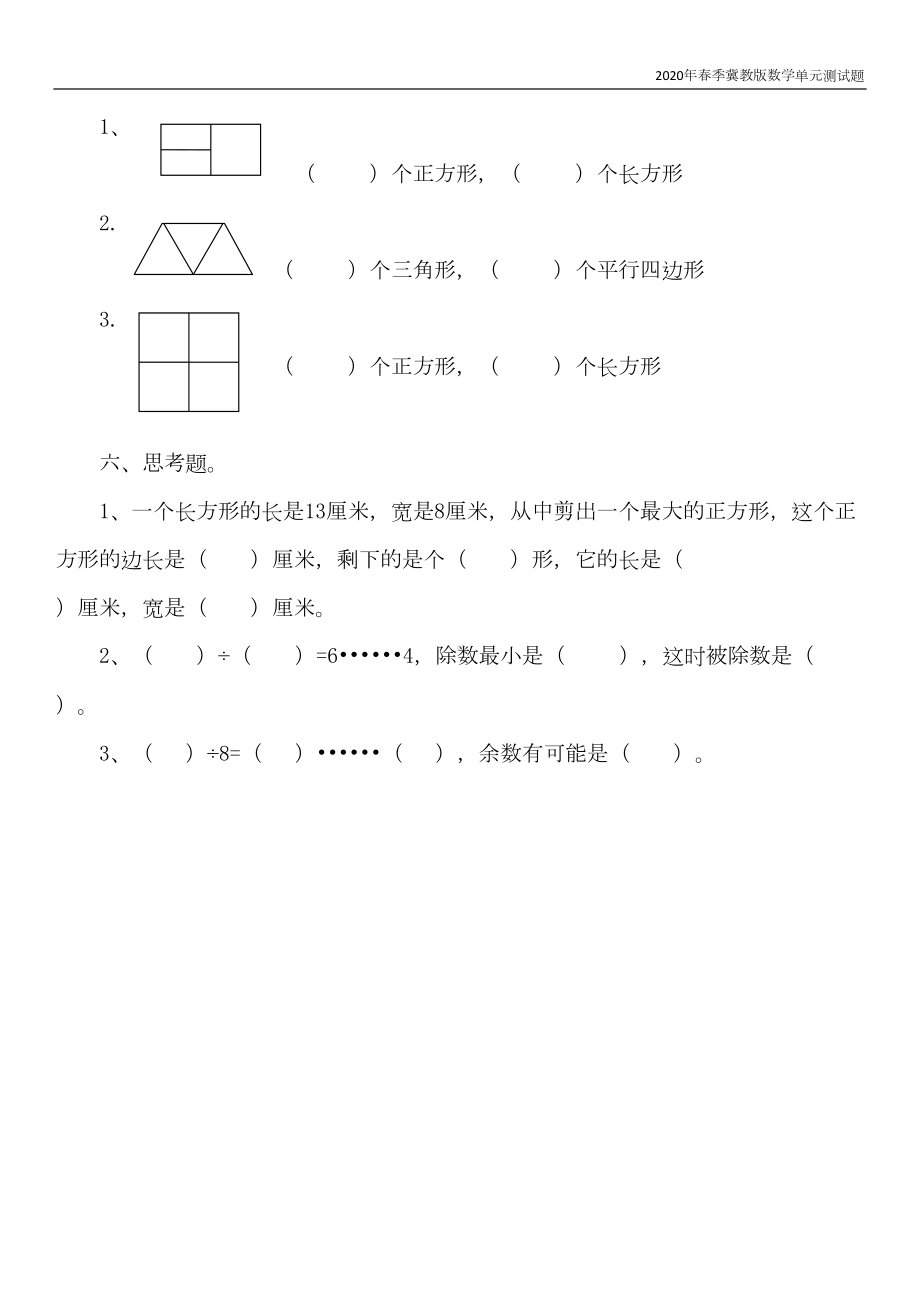 冀教版数学二年级下册第五单元测试卷A考试含答案(DOC 5页).docx_第3页