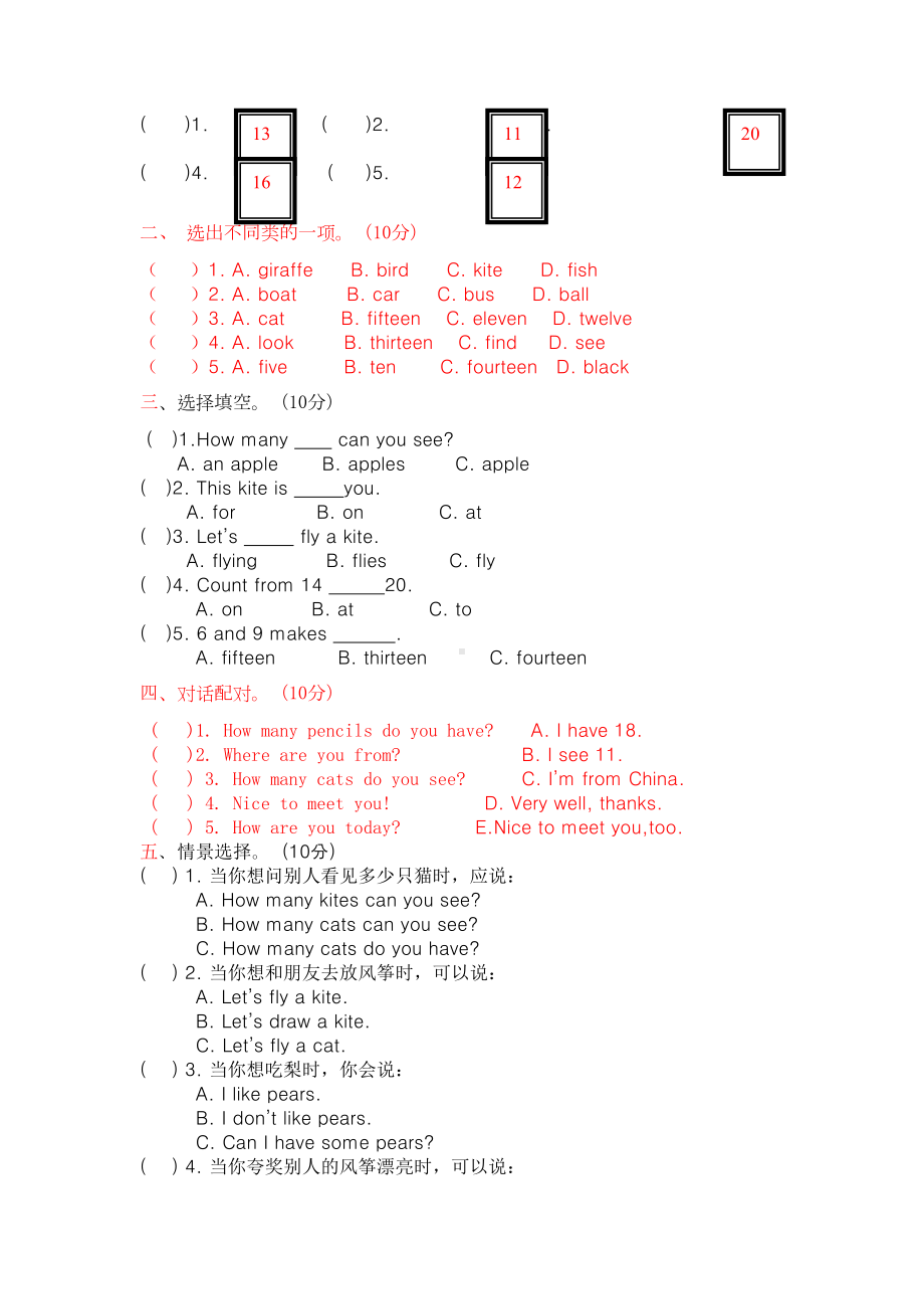 小学三年级英语下册第六单元测试卷(DOC 3页).docx_第2页