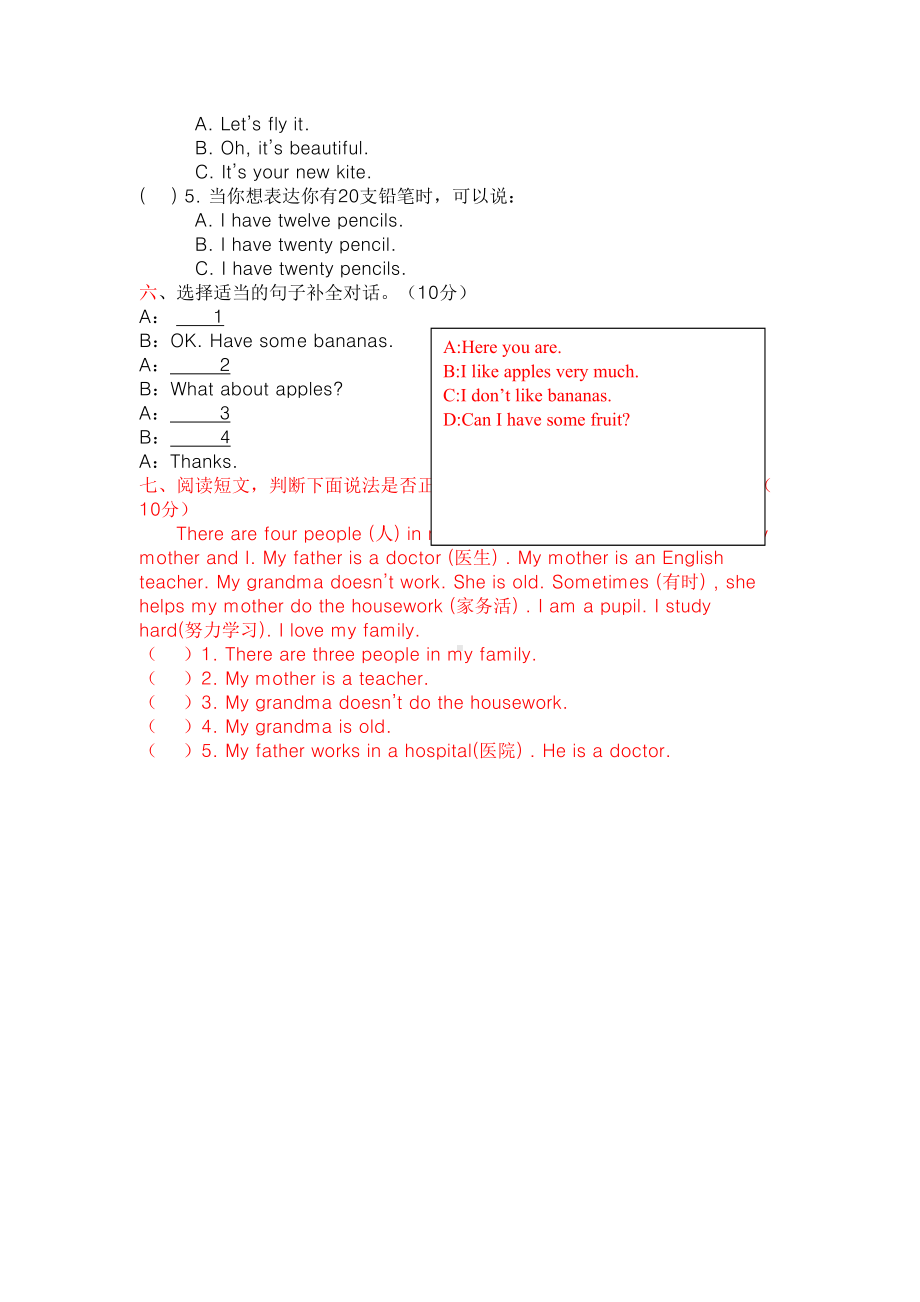 小学三年级英语下册第六单元测试卷(DOC 3页).docx_第3页