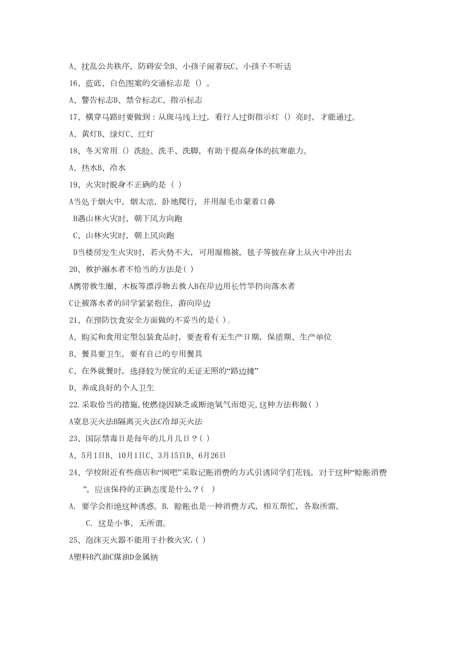 实验高中校园安全知识竞赛试题(DOC 5页).docx_第3页