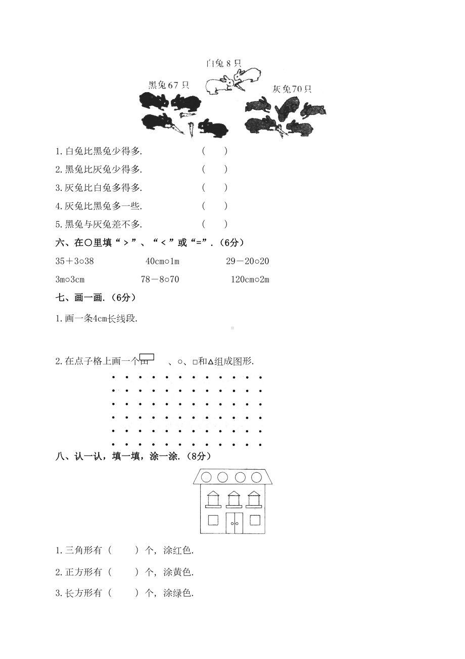 北师大版小学一年级数学下册期中试卷附答案(DOC 5页).doc_第2页