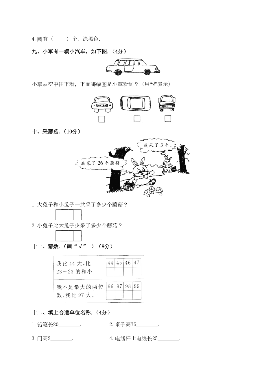 北师大版小学一年级数学下册期中试卷附答案(DOC 5页).doc_第3页