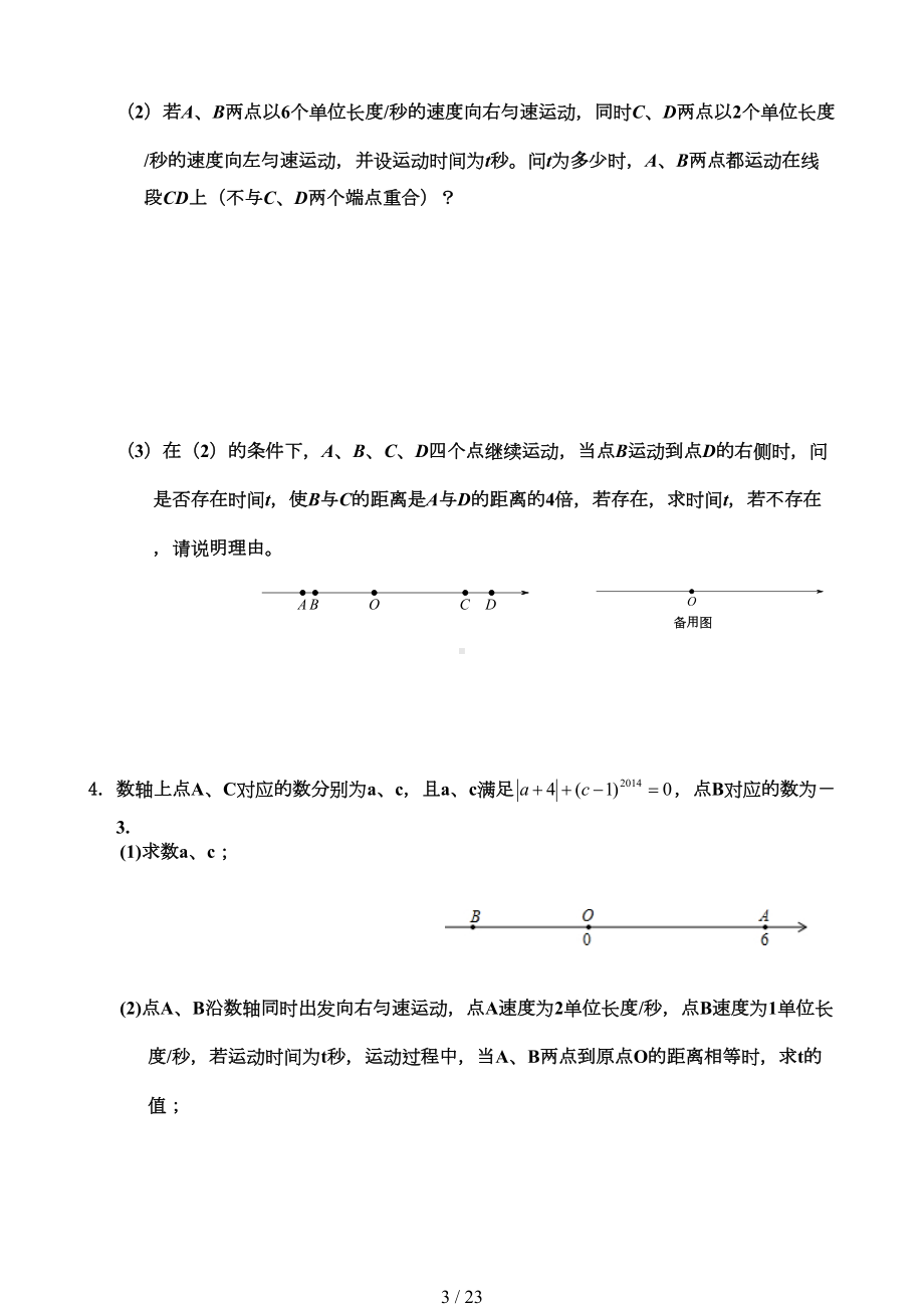 初一数轴上动点问题汇编(DOC 19页).doc_第3页