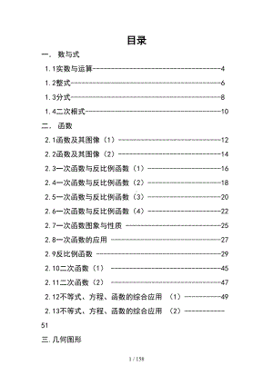 初中数学分类专题复习资料(DOC 142页).doc