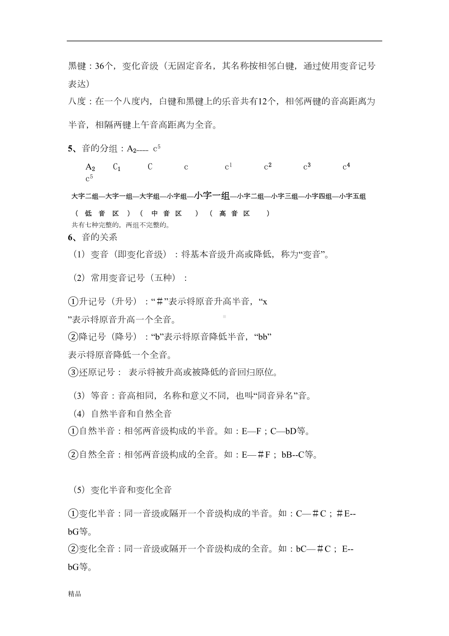 基本乐理教案(我的乐理)课件(DOC 28页).doc_第2页