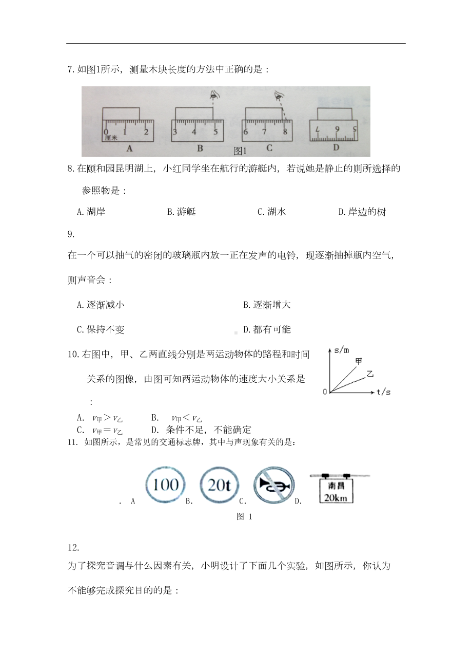 四川省成都市八年级物理上学期期中试题(DOC 11页).doc_第3页