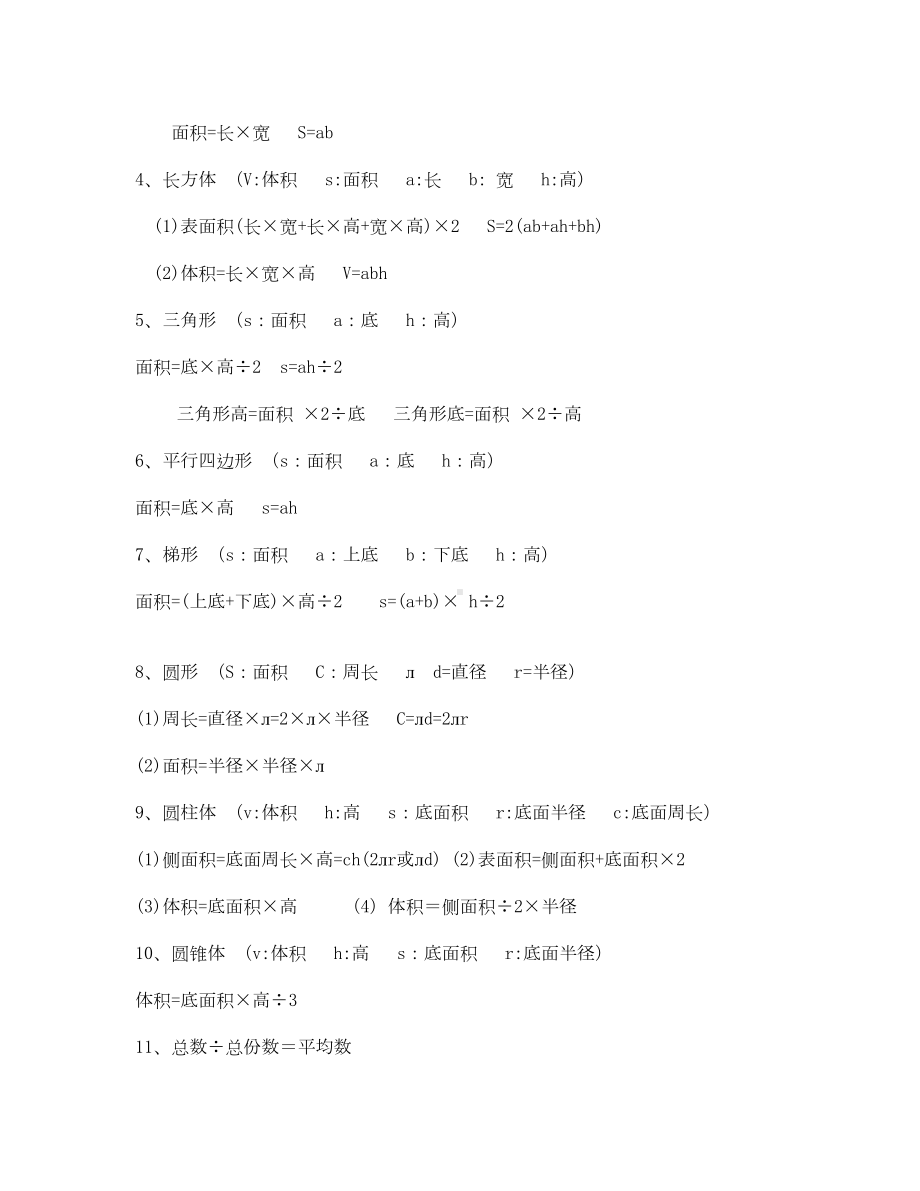 小学六年级数学总复习资料(通用)(DOC 30页).doc_第2页