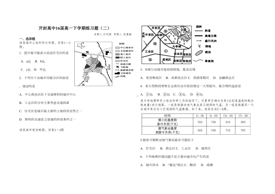 地理必修二第二章城市化练习题(DOC 7页).doc_第1页