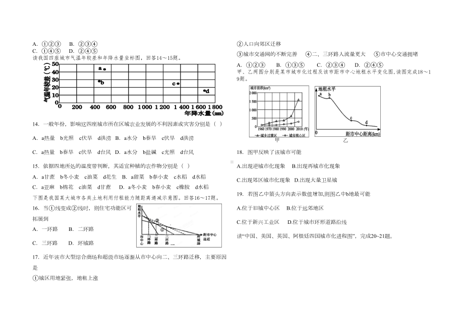 地理必修二第二章城市化练习题(DOC 7页).doc_第3页