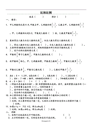 六年级数学上册比和比例测试卷(DOC 6页).doc