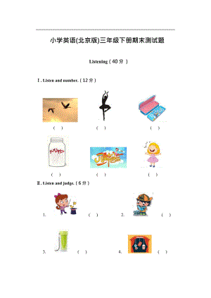 北京版三年级下册英语期末测试题3(DOC 8页).docx