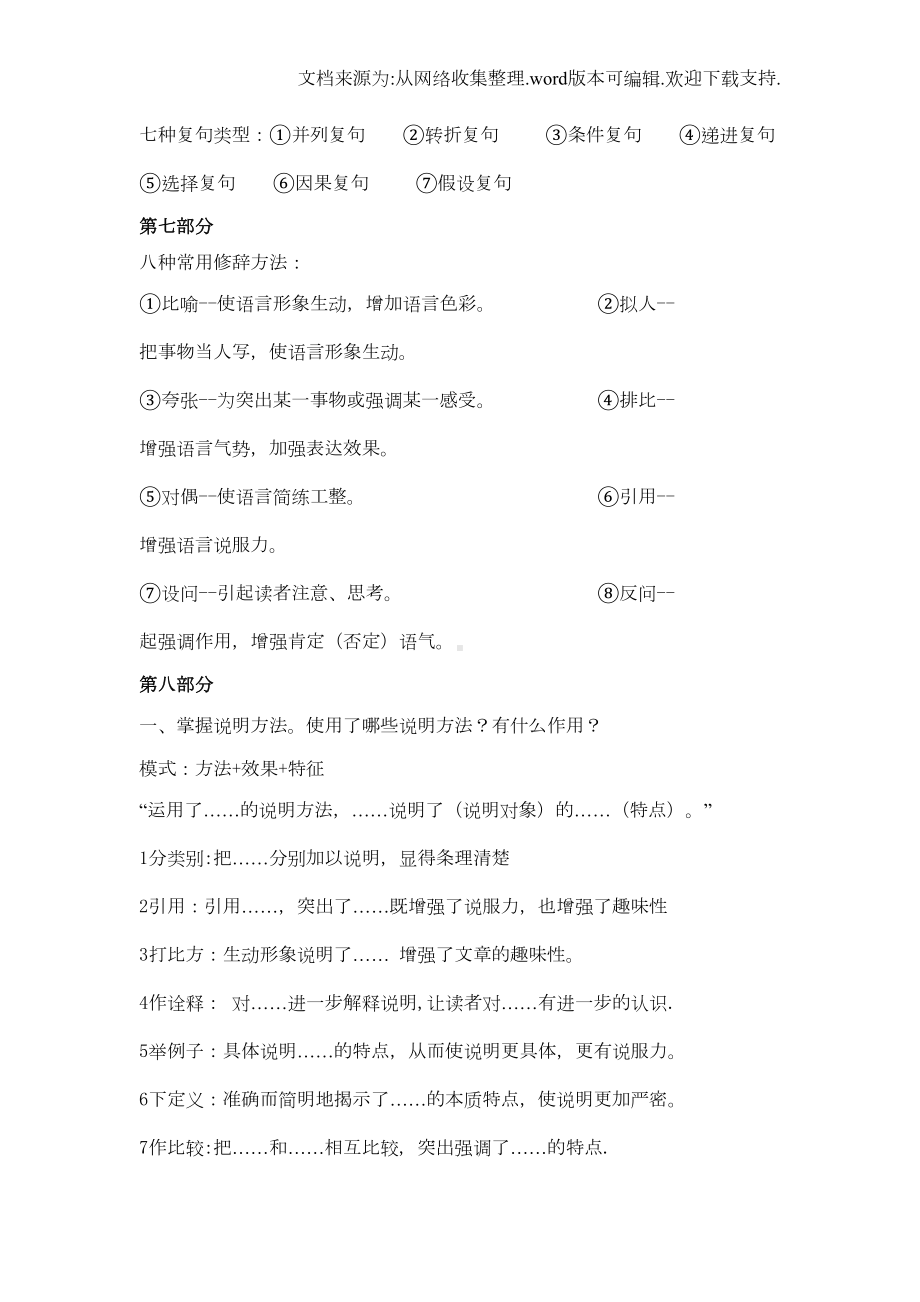 初中语文常用知识点总结新人教版(DOC 5页).doc_第3页