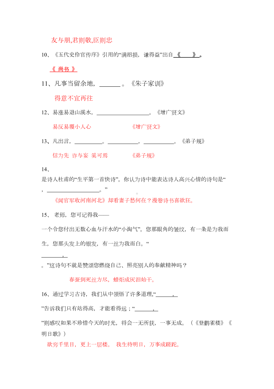 小学经典国学2题库120题剖析(DOC 12页).doc_第2页