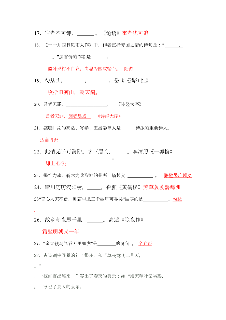 小学经典国学2题库120题剖析(DOC 12页).doc_第3页