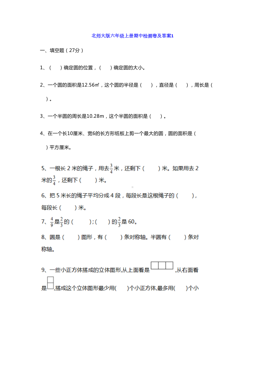 北师大版六年级上册数学期中测试题及答案(DOC 10页).docx_第1页