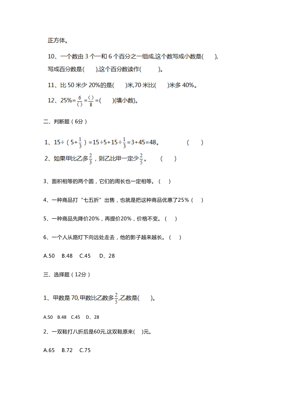 北师大版六年级上册数学期中测试题及答案(DOC 10页).docx_第2页