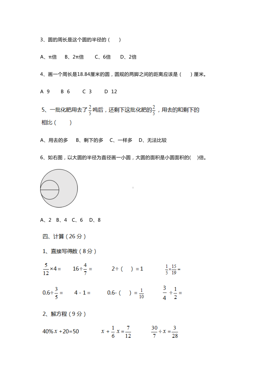 北师大版六年级上册数学期中测试题及答案(DOC 10页).docx_第3页