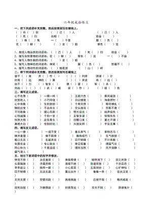 小学成语专项训练试题及答案(DOC 12页).doc