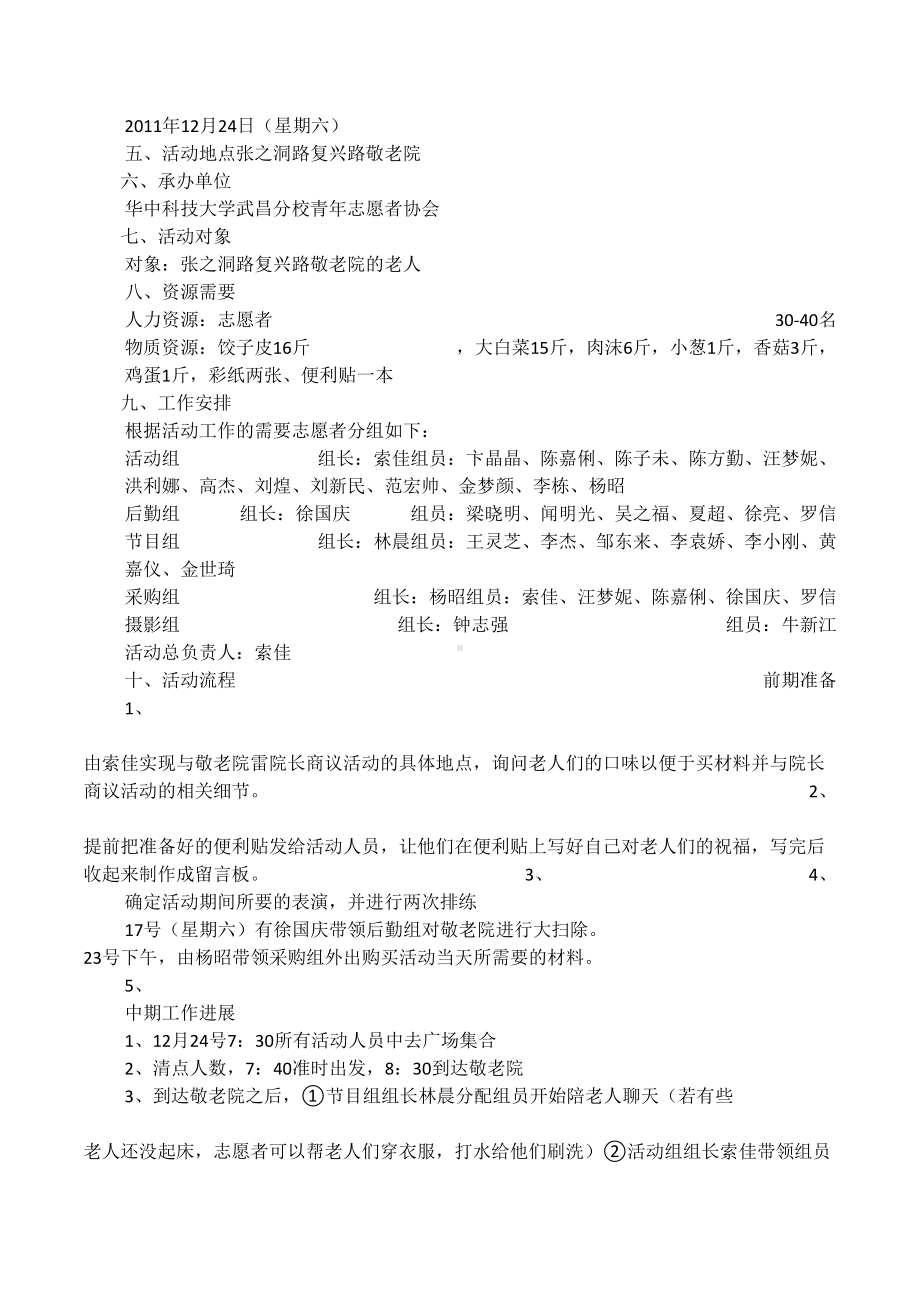 医院敬老院活动方案(DOC 10页).docx_第2页