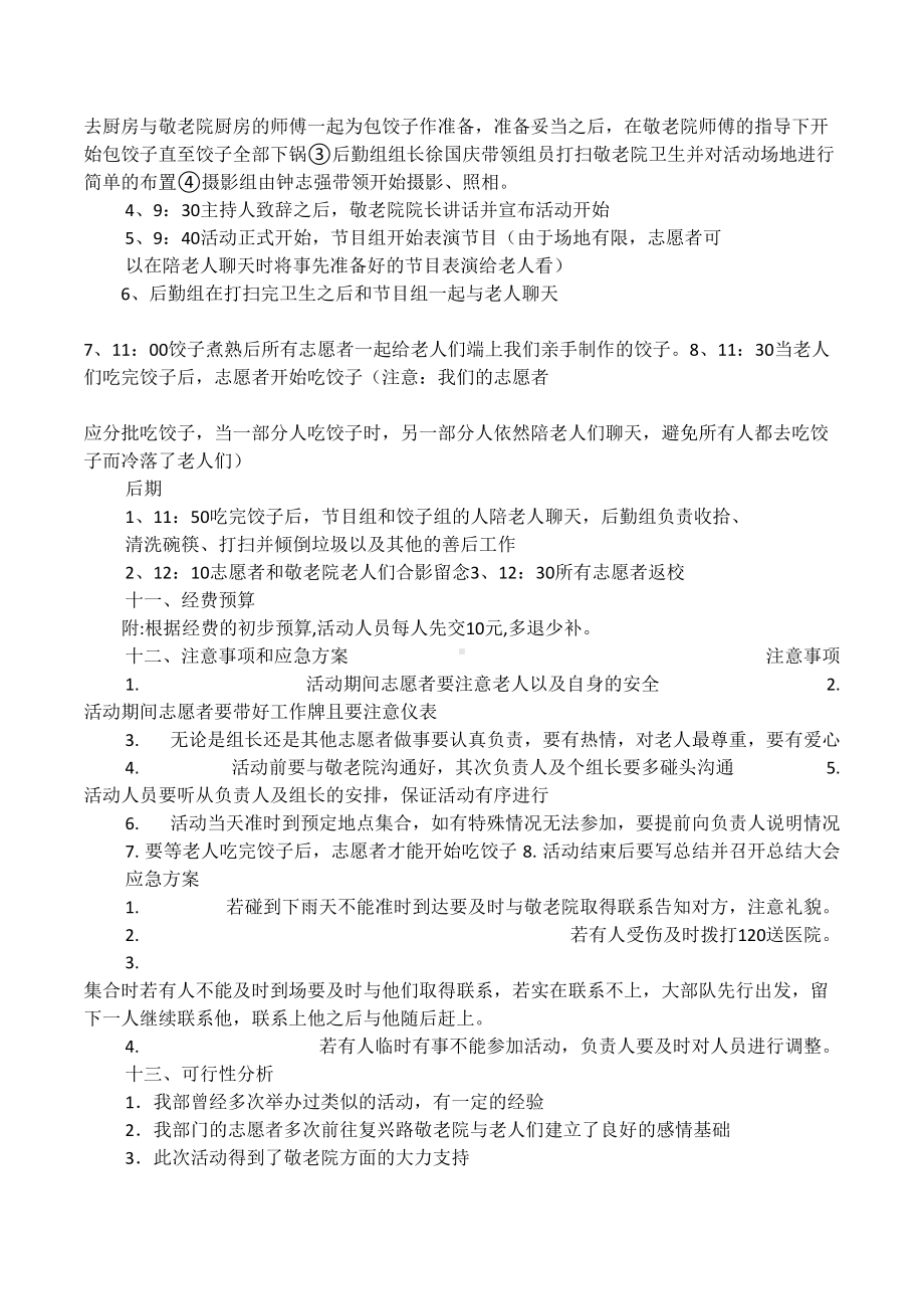 医院敬老院活动方案(DOC 10页).docx_第3页