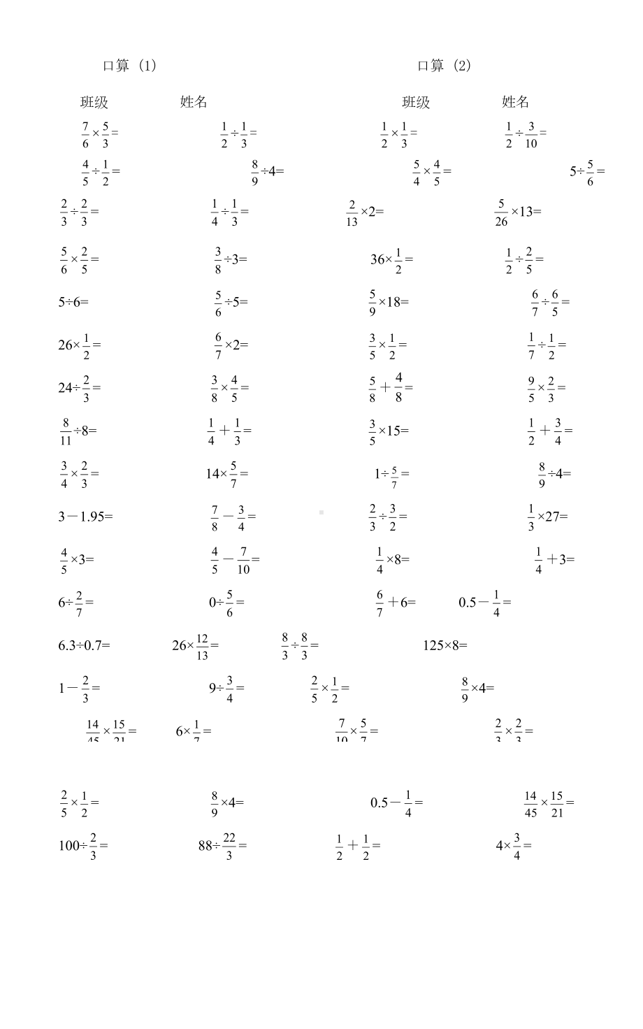 六年级口算练习题分数(DOC 9页).doc_第1页