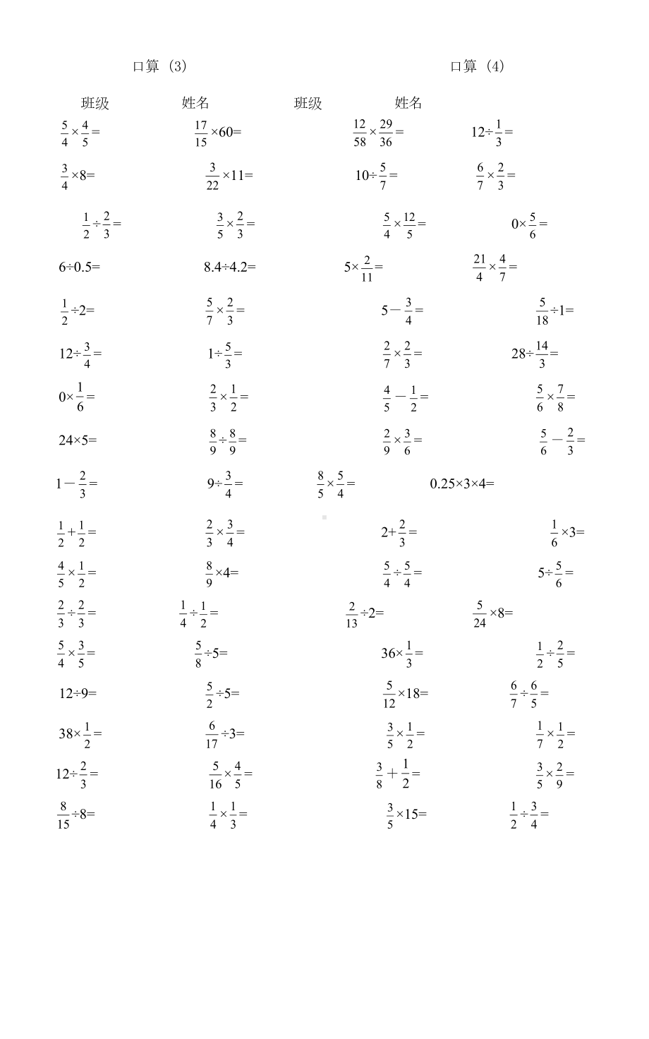 六年级口算练习题分数(DOC 9页).doc_第2页