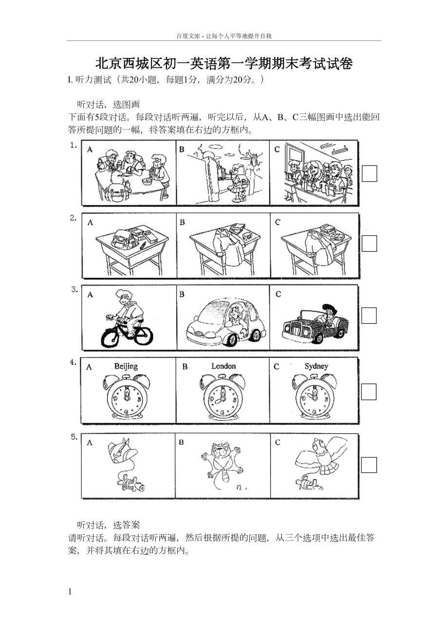 北京西城区七年级英语上册期末试题及答案(DOC 16页).doc_第1页