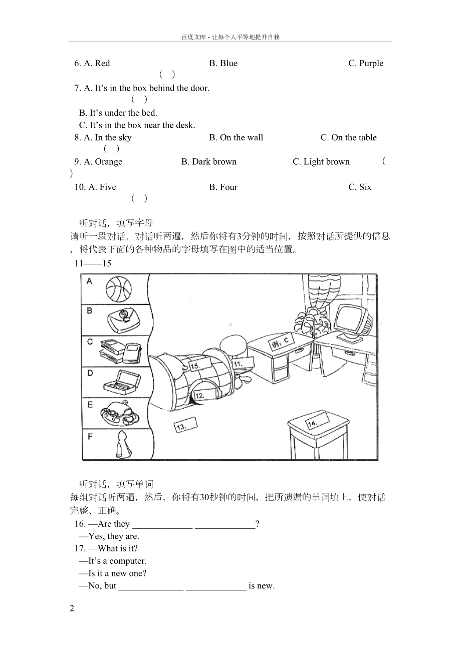 北京西城区七年级英语上册期末试题及答案(DOC 16页).doc_第2页