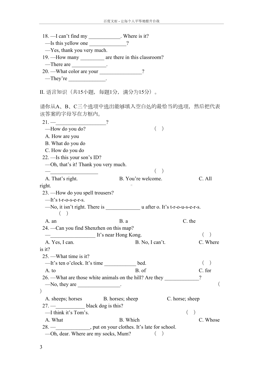 北京西城区七年级英语上册期末试题及答案(DOC 16页).doc_第3页