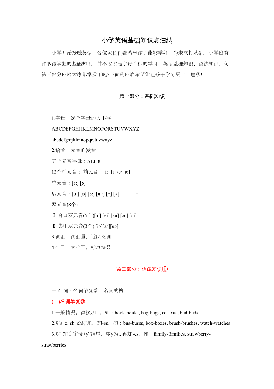 小学英语基础知识点归纳(DOC 9页).docx_第1页