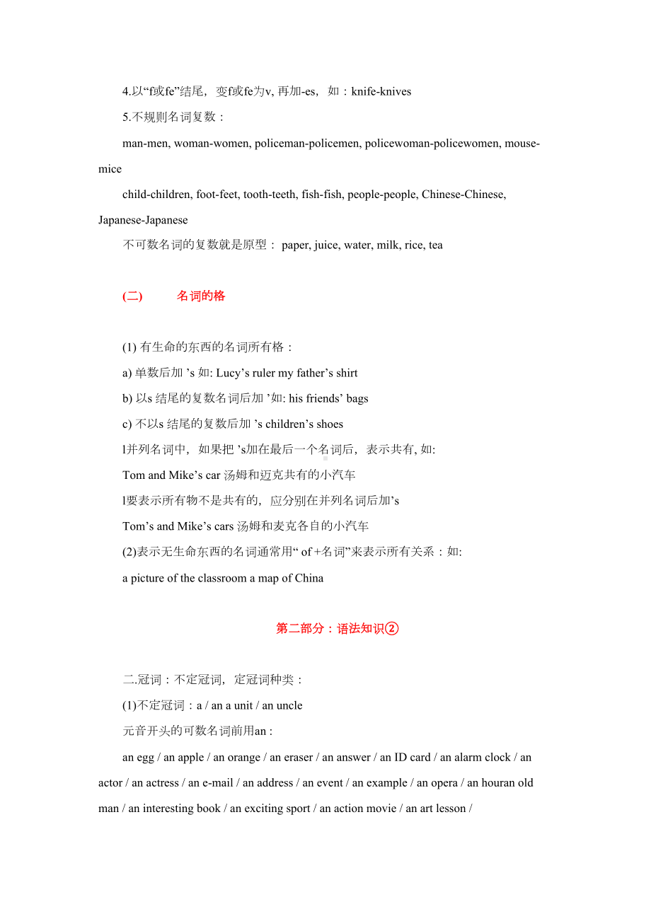 小学英语基础知识点归纳(DOC 9页).docx_第2页