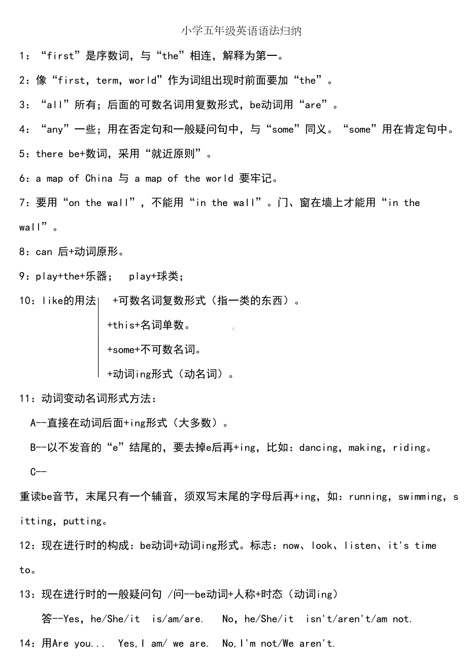 小学五年级英语语法测试题(DOC 17页).doc_第1页