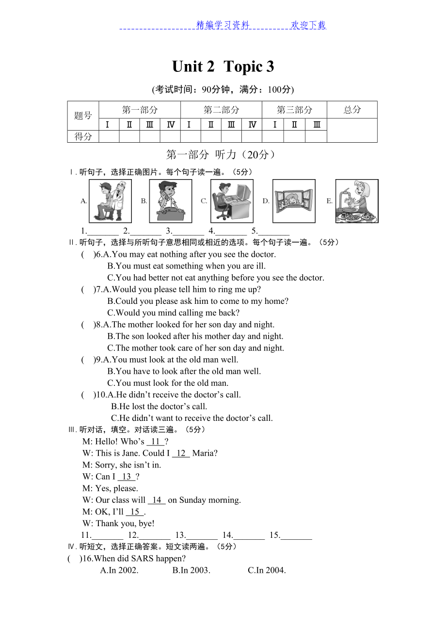 初中仁爱版英语八年级上学期Unit2-Topic3练习题及答案解析(DOC 10页).docx_第1页