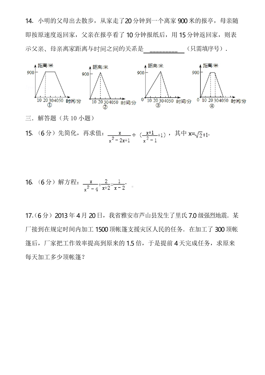 华师大版八年级数学下册期末测试卷(DOC 23页).docx_第3页