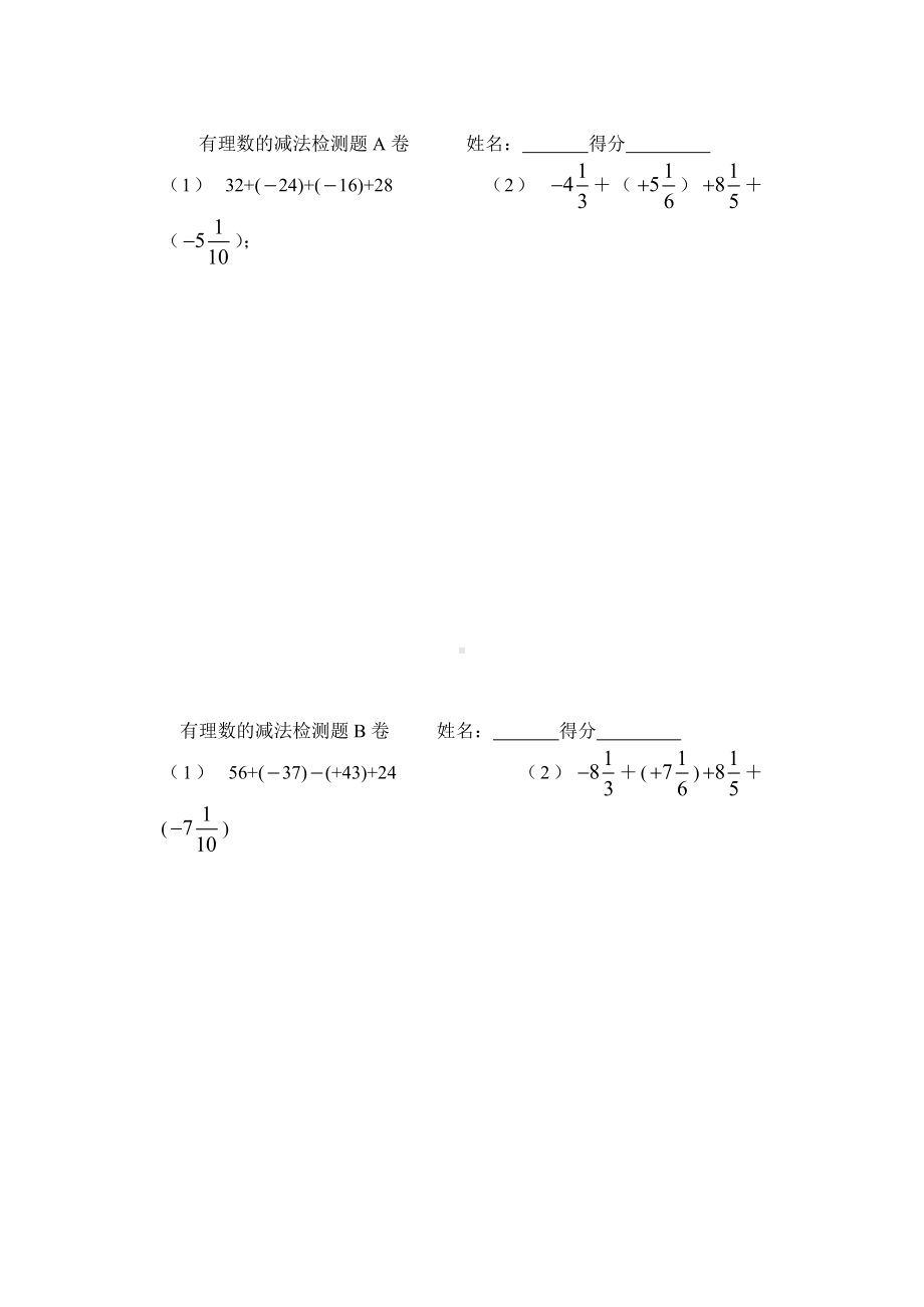 加减法复习课 (2).doc_第3页