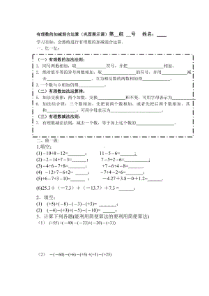 加减法复习课 (2).doc