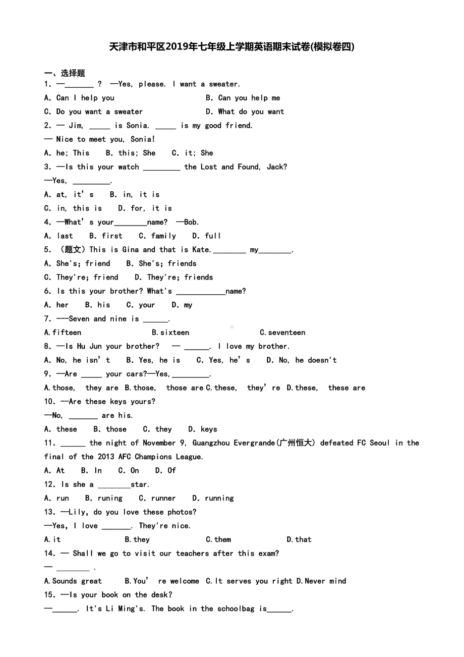 天津市和平区2019年七年级上学期英语期末试卷(模拟卷四)(DOC 7页).doc_第1页